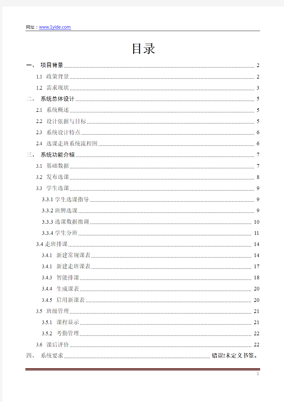 高中新课改选课走班_走班排课解决方案