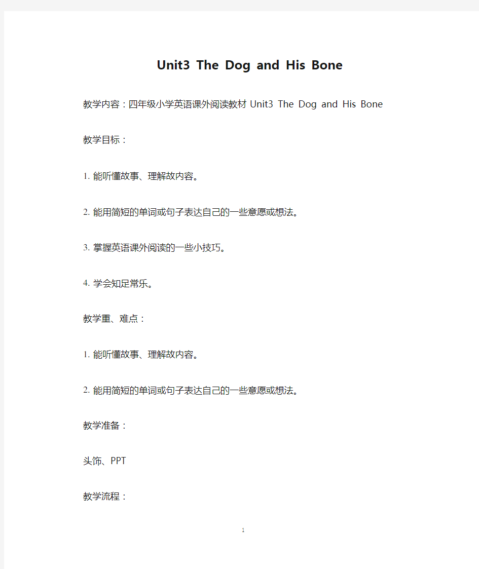 四年级小学英语课外阅读教材Unit3 The Dog and His Bone 精品教学设计