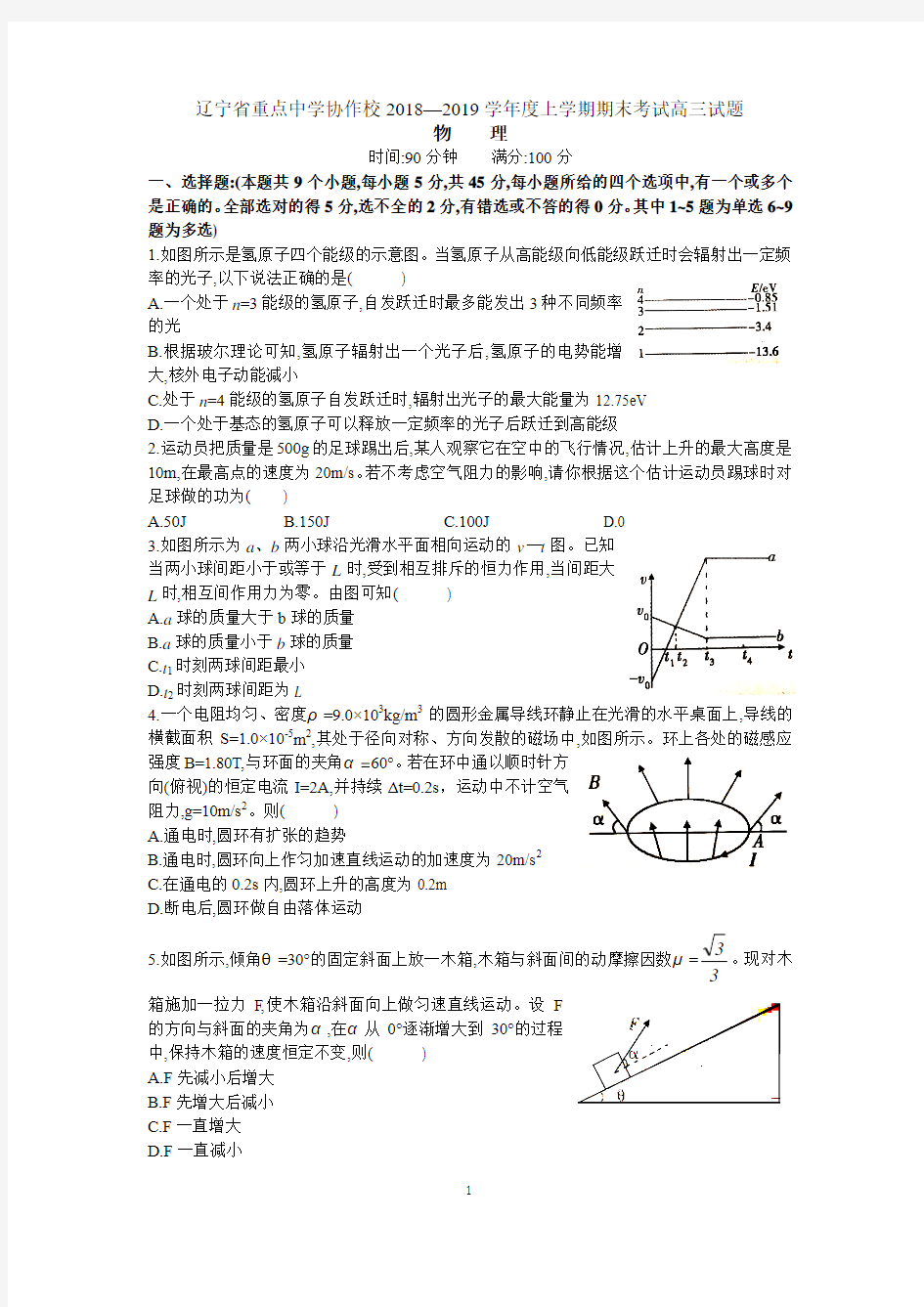 辽宁省重点中学协作校2018—2019学年度上学期期末考试高三试题