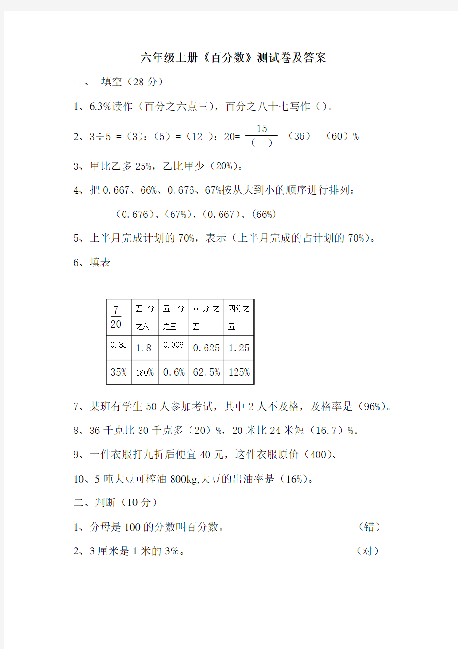 六年级数学《百分数》试卷及答案