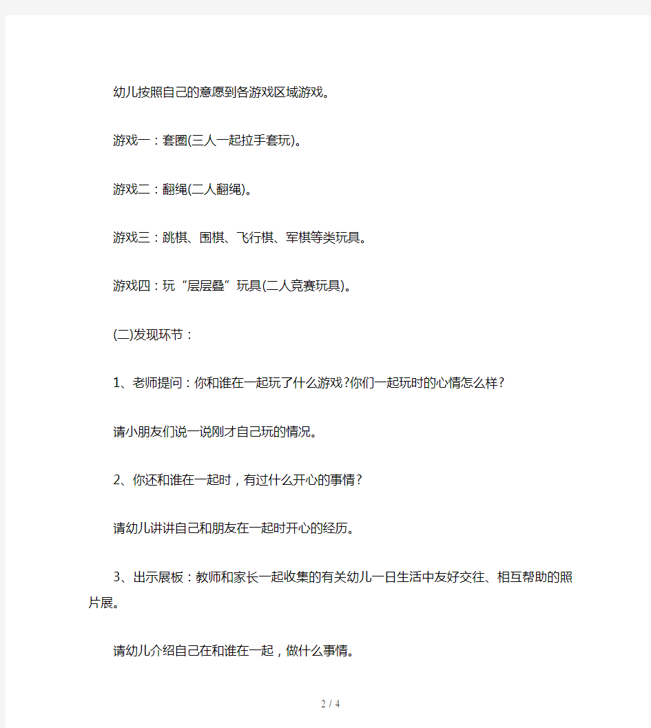 幼儿园大班社会教案：我们都是好朋友