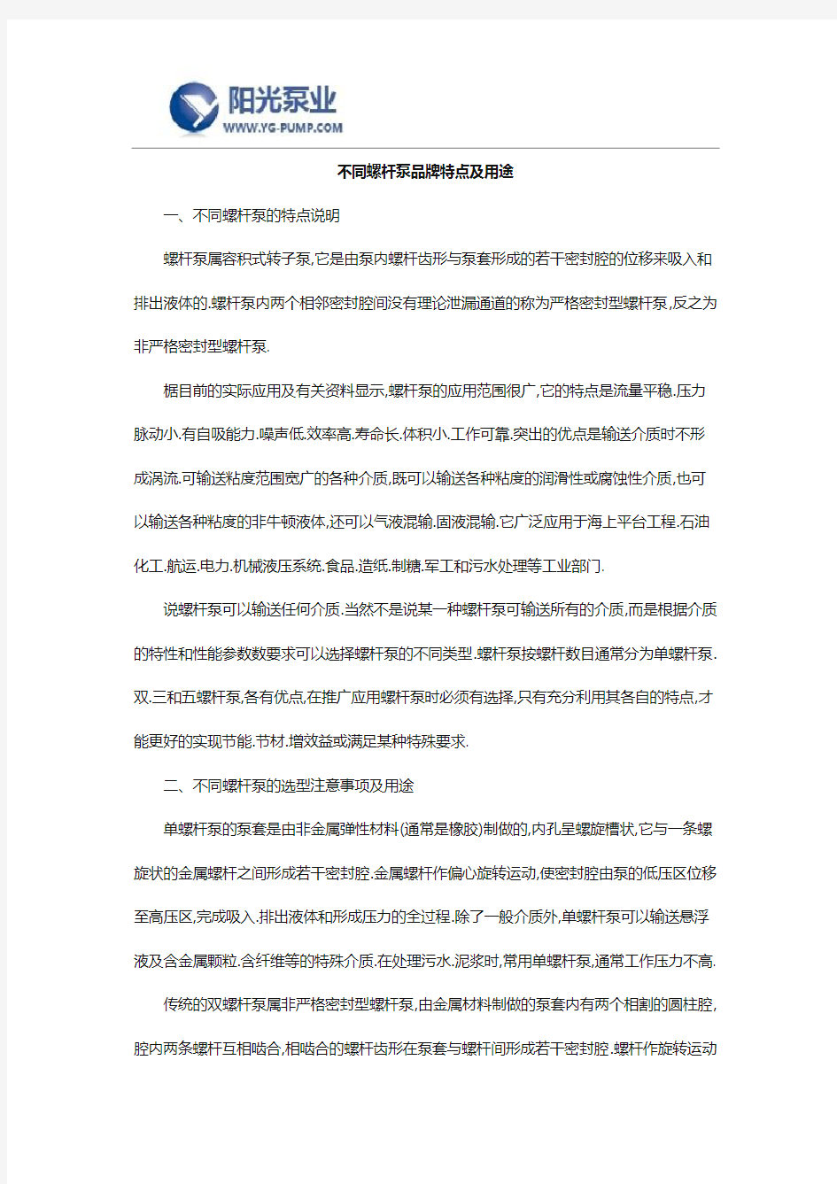 不同螺杆泵品牌特点及用途