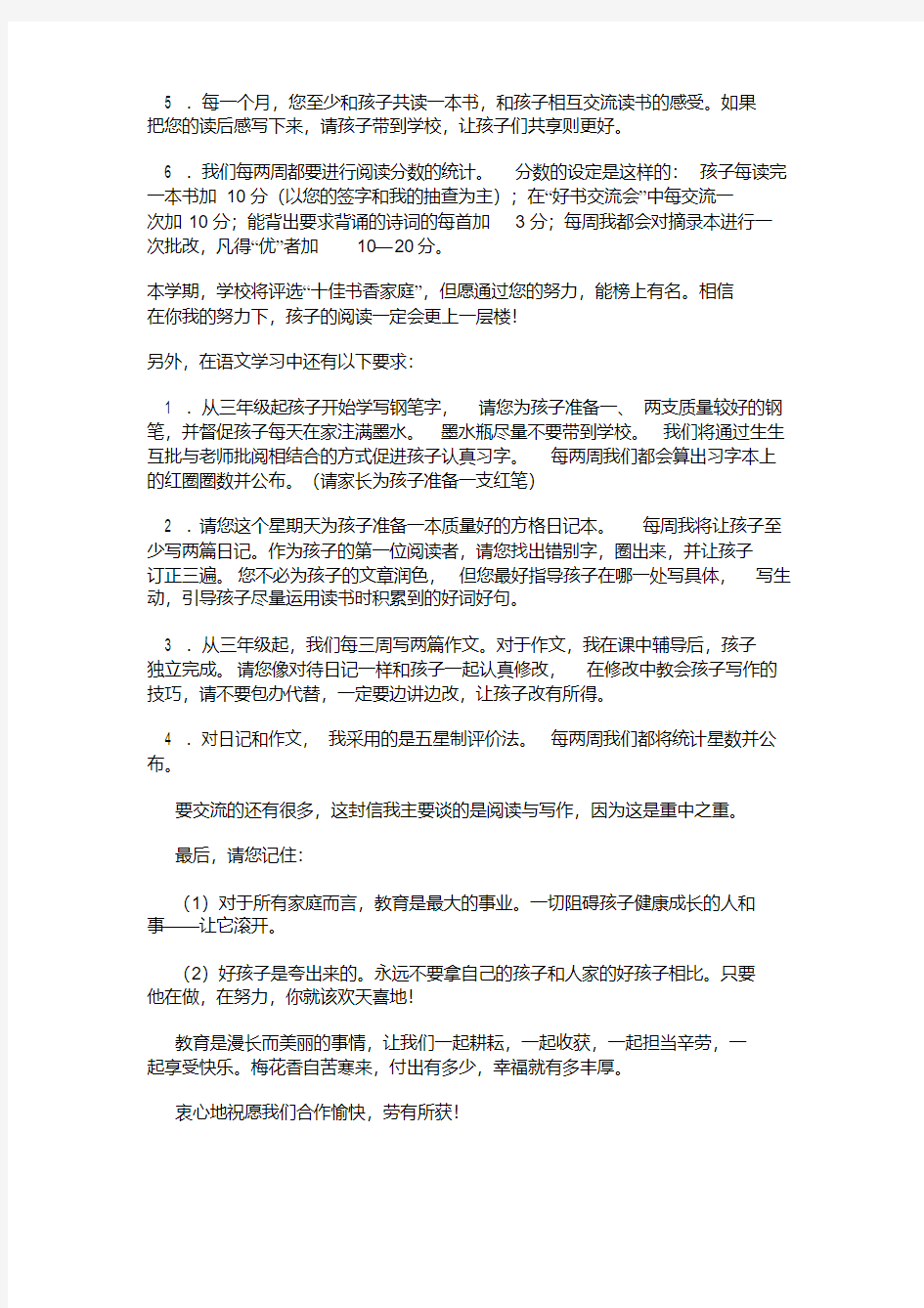 给三年级家长的一封信