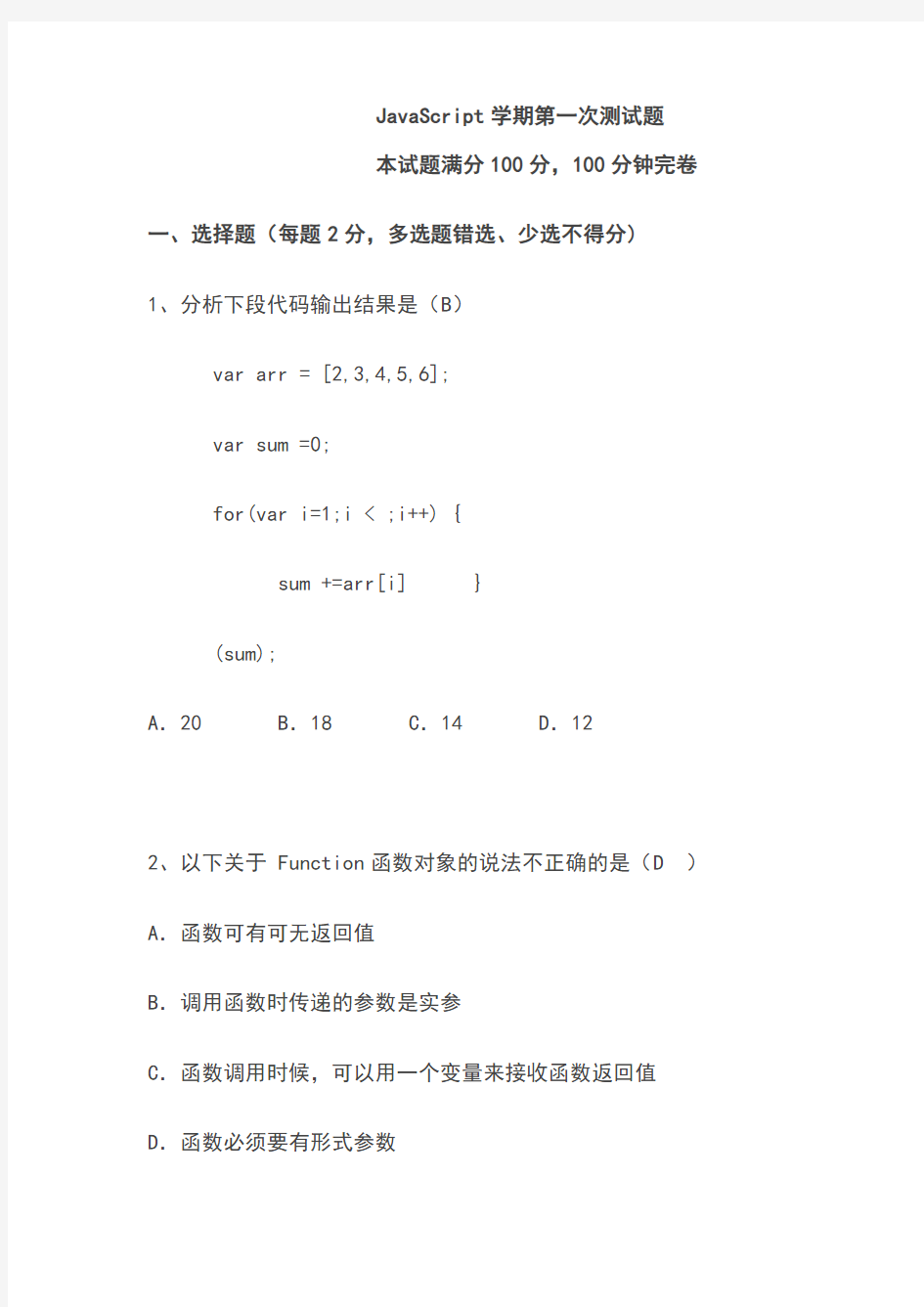 js基础第一次测试题