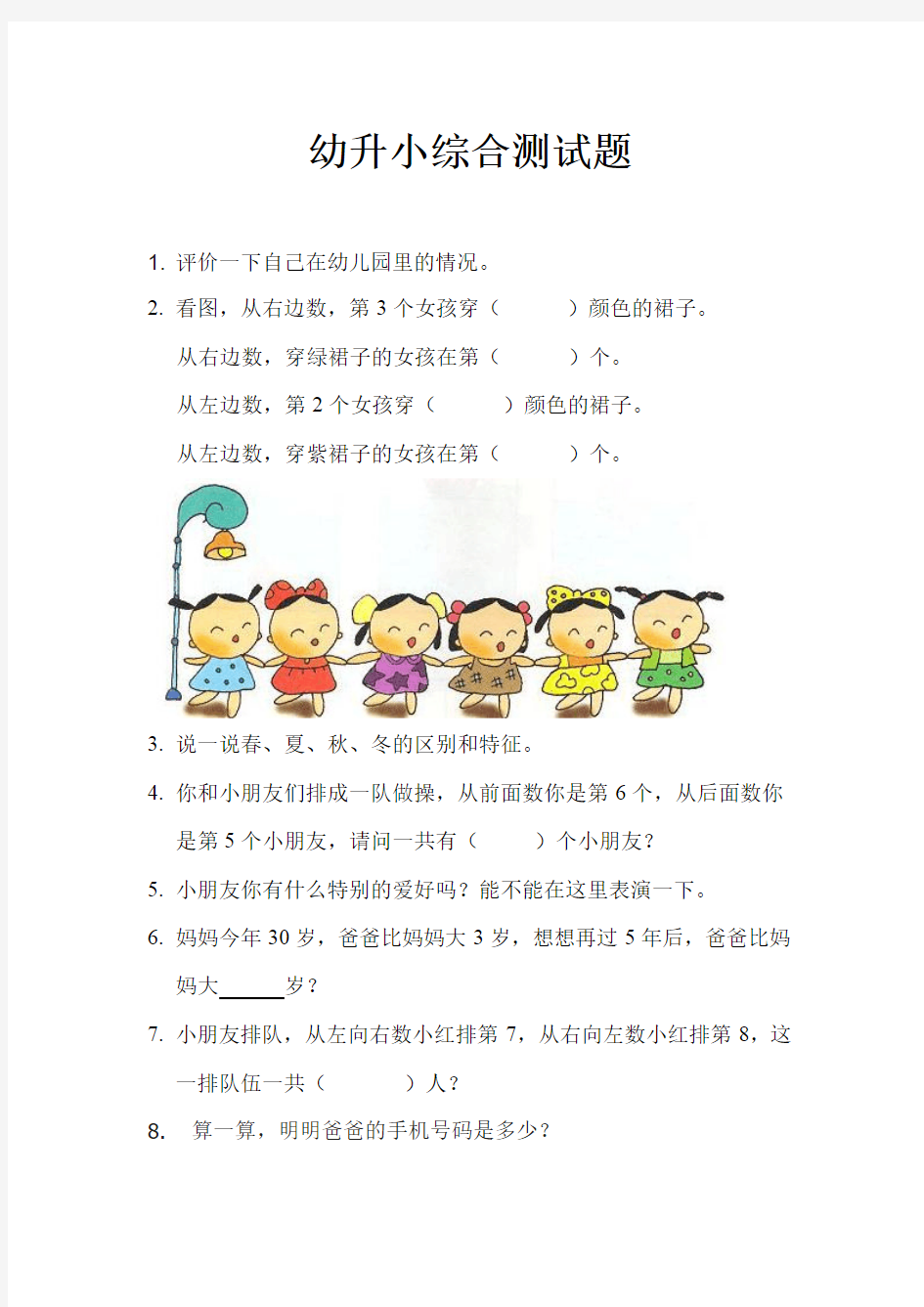 幼升小考试入学综合测试题