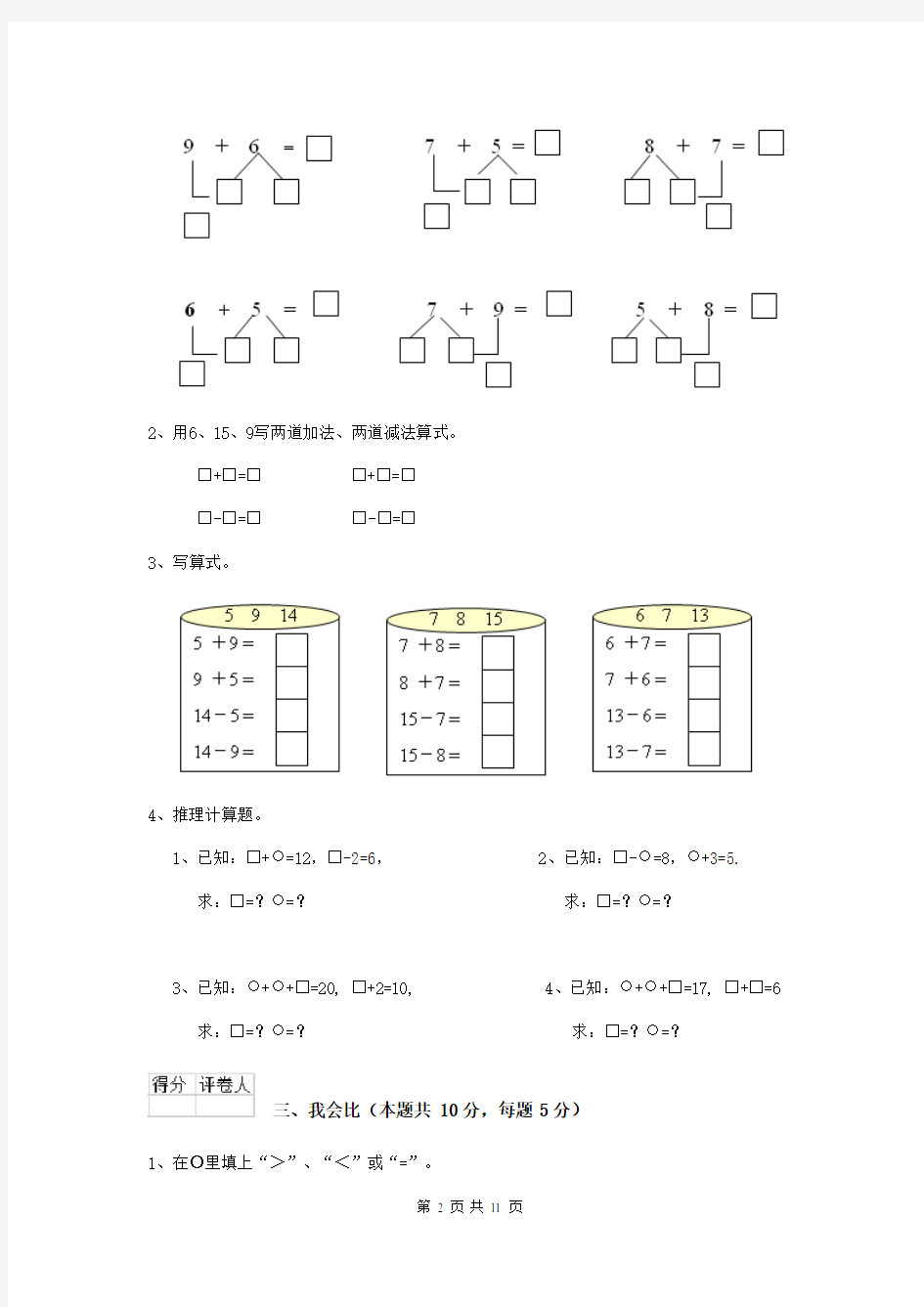 新人教版一年级数学下学期期末考试试卷 (附答案)