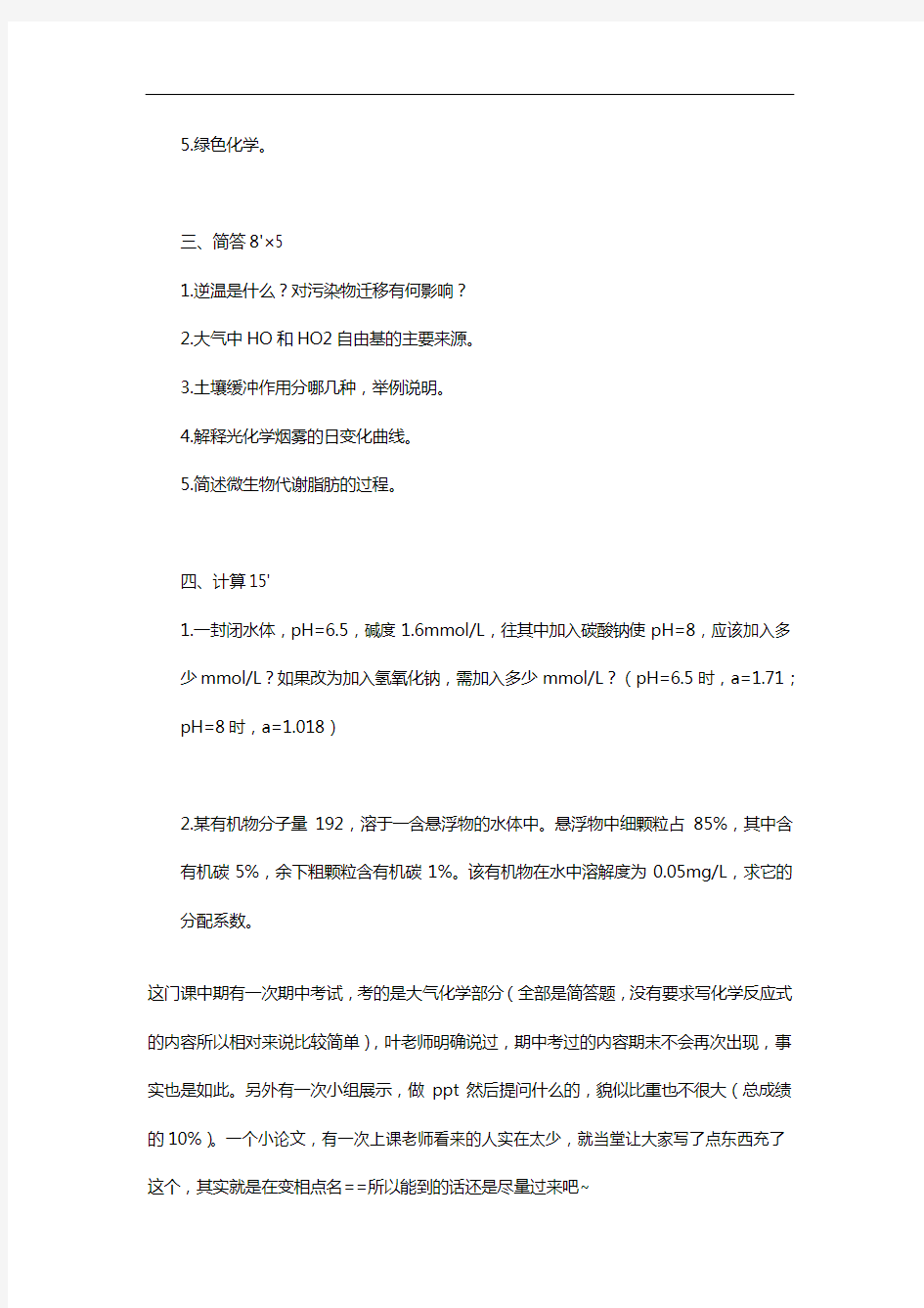 《环境化学》考试复习资料