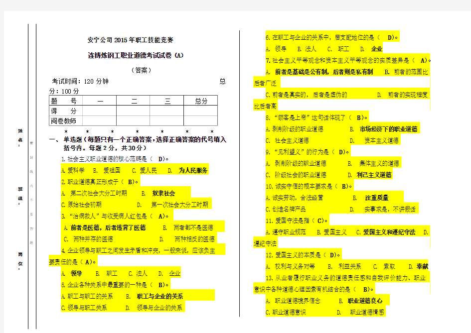 职业道德考卷A (1)