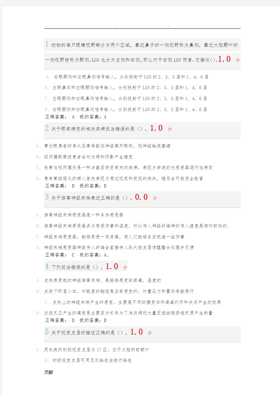 神经学导论期末考试