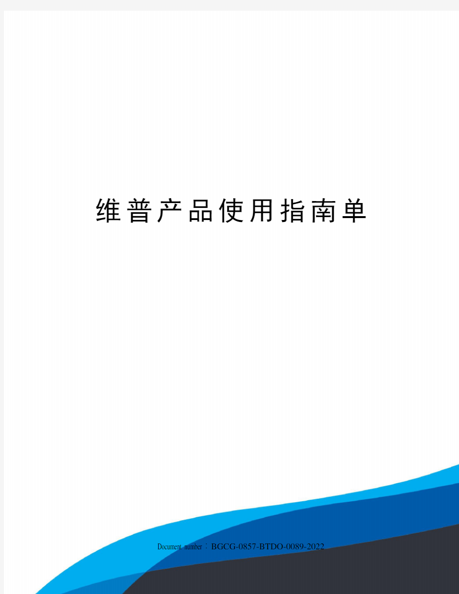 维普产品使用指南单