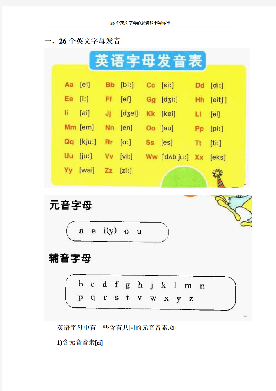 26个英文字母的发音和书写标准