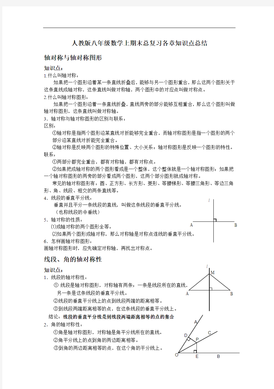 人教版八年级数学上期末总复习各章知识点总结