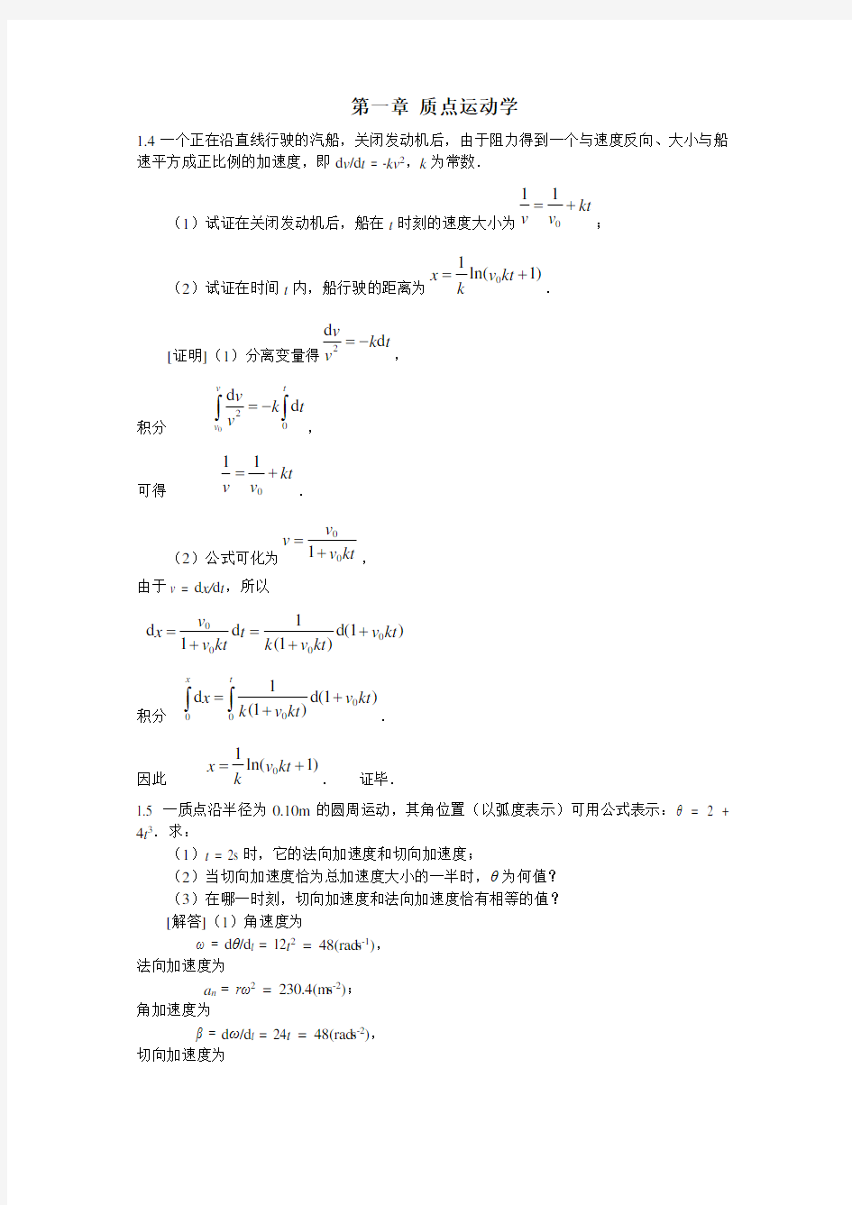 大学物理学上册 习题答案