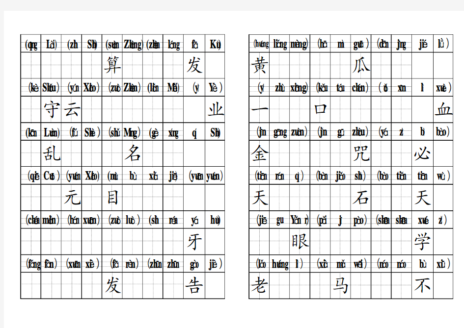 带拼音田字格模板71240