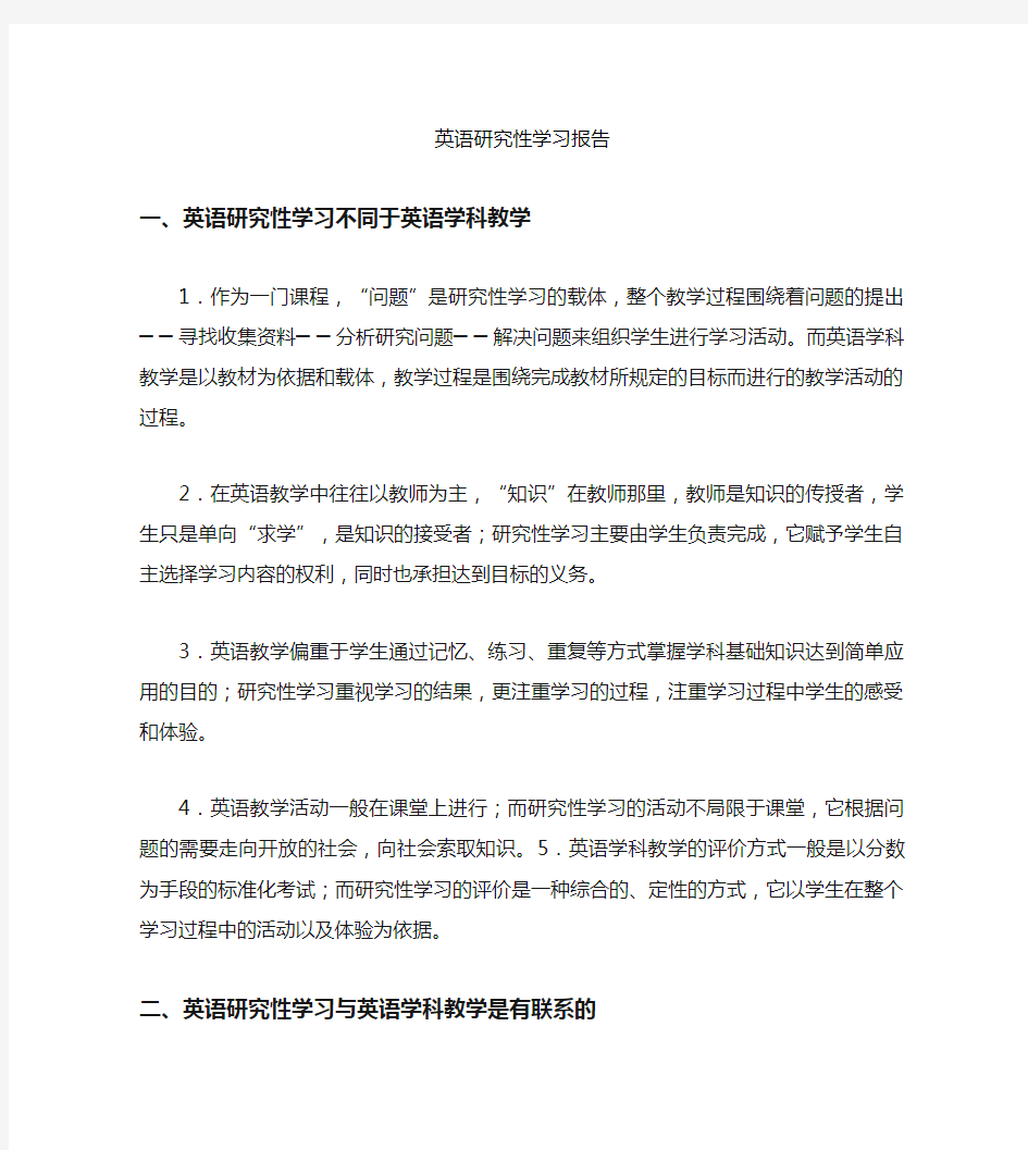 英语研究性学习报告.doc