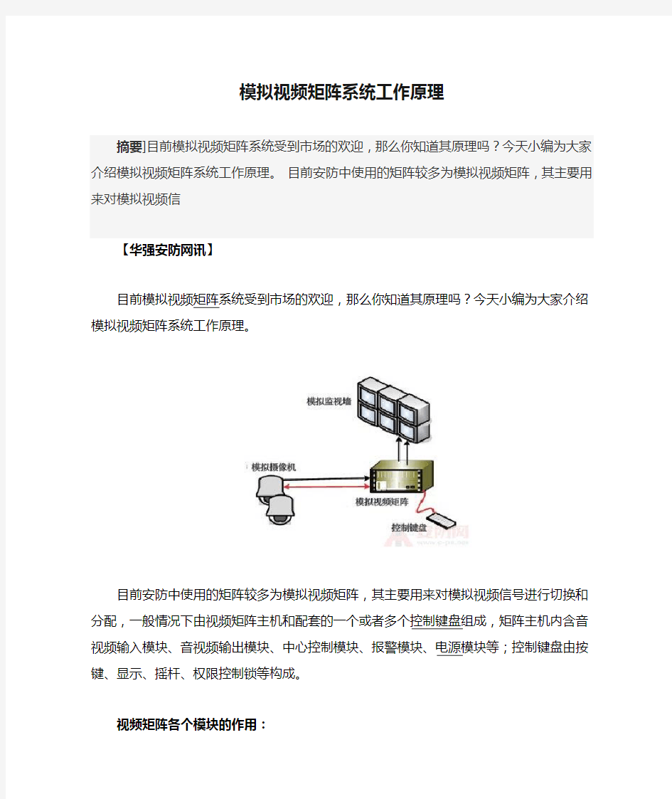 模拟视频矩阵系统工作原理