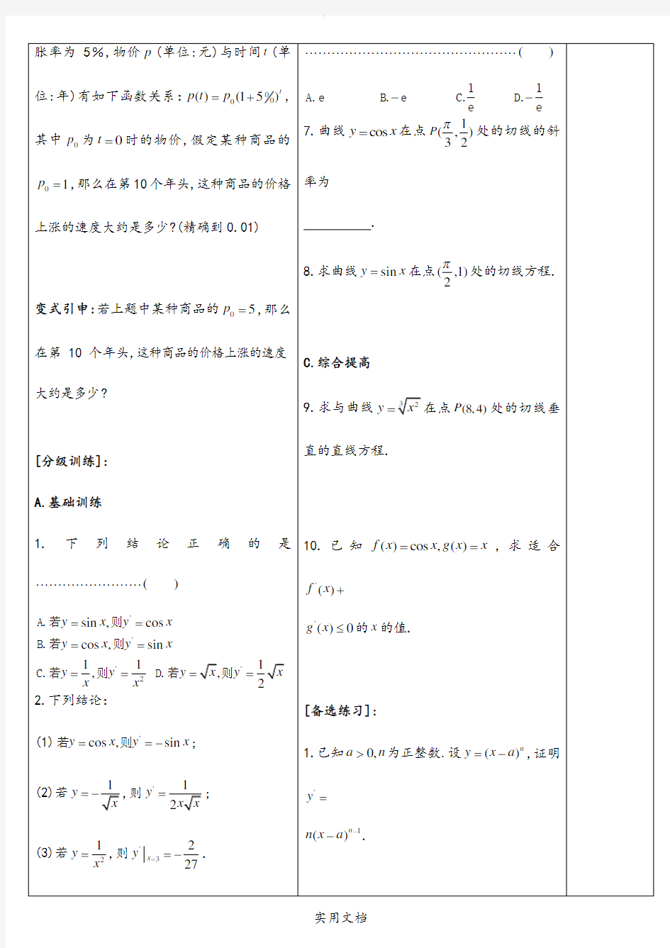 基本初等函数的导数公式及其应用(第二课时) (2)