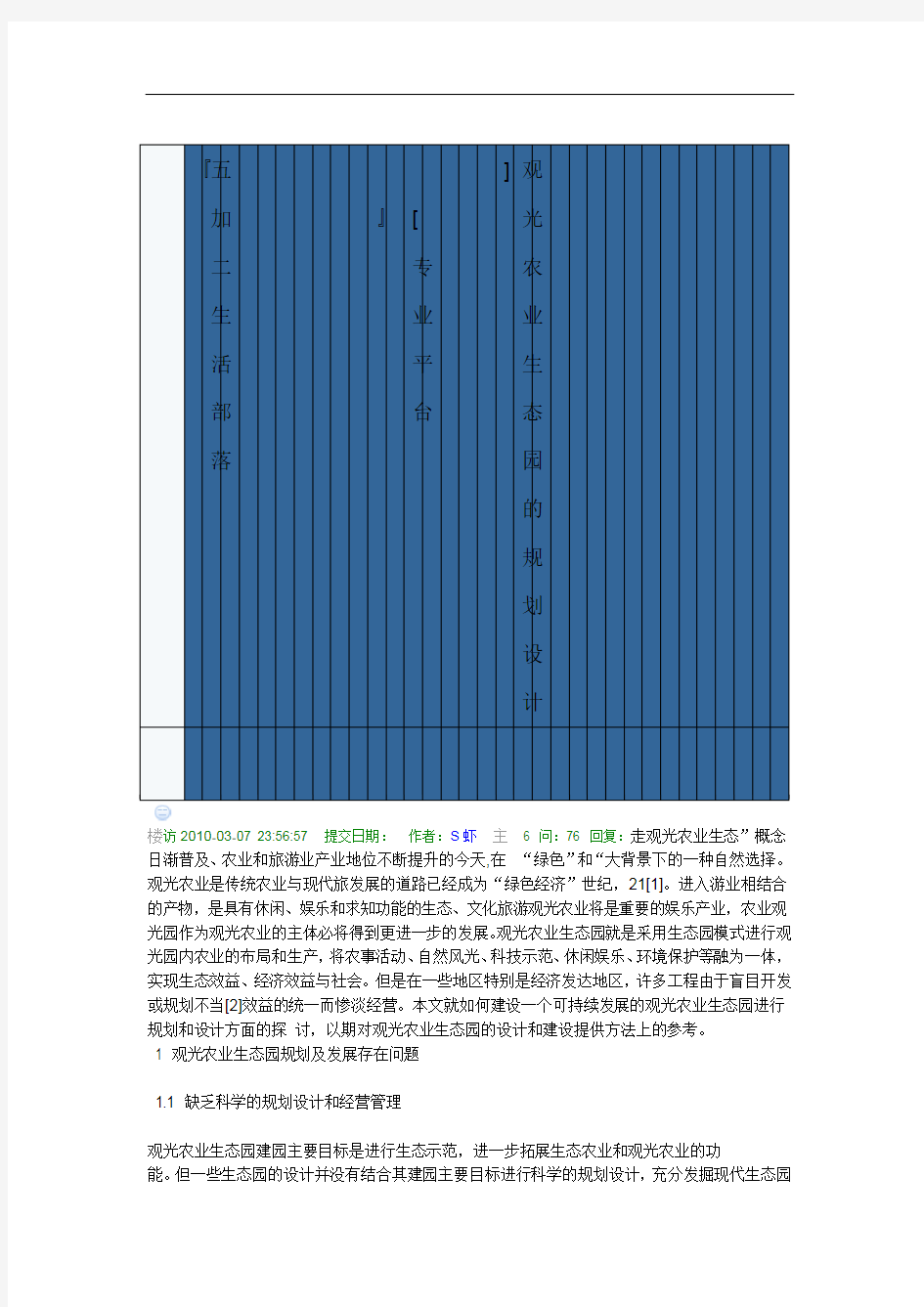 观光农业生态园的规划设计方案