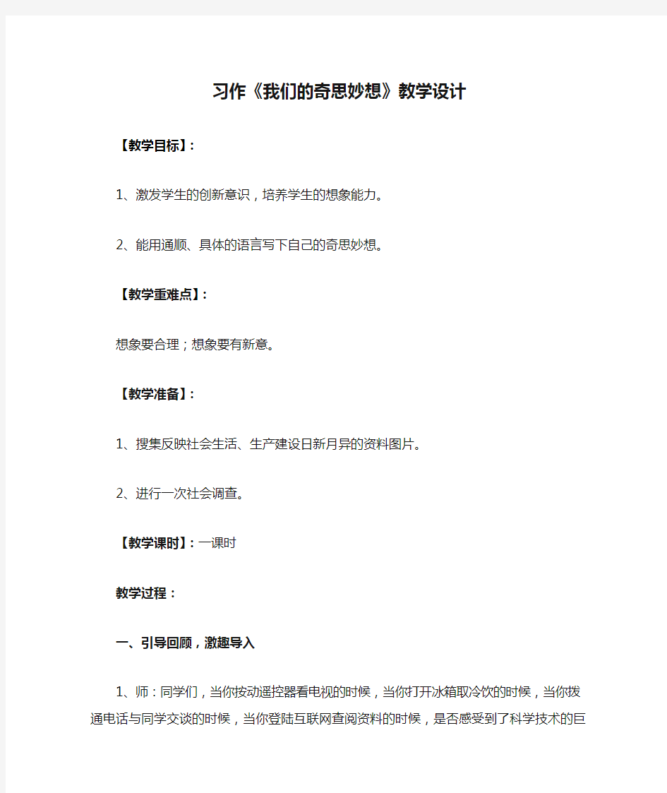 习作《我们的奇思妙想》教学设计