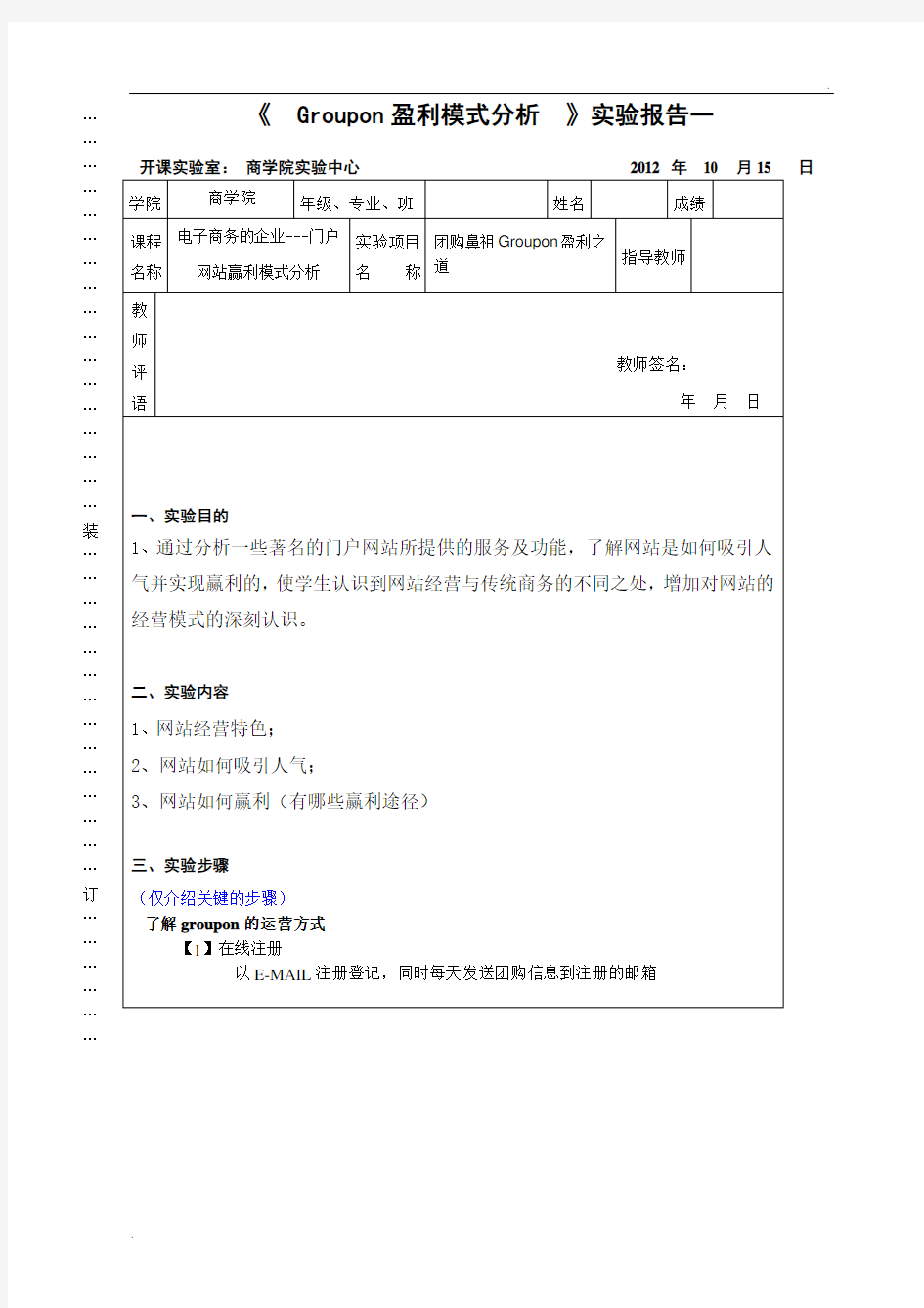 盈利模式分析模版