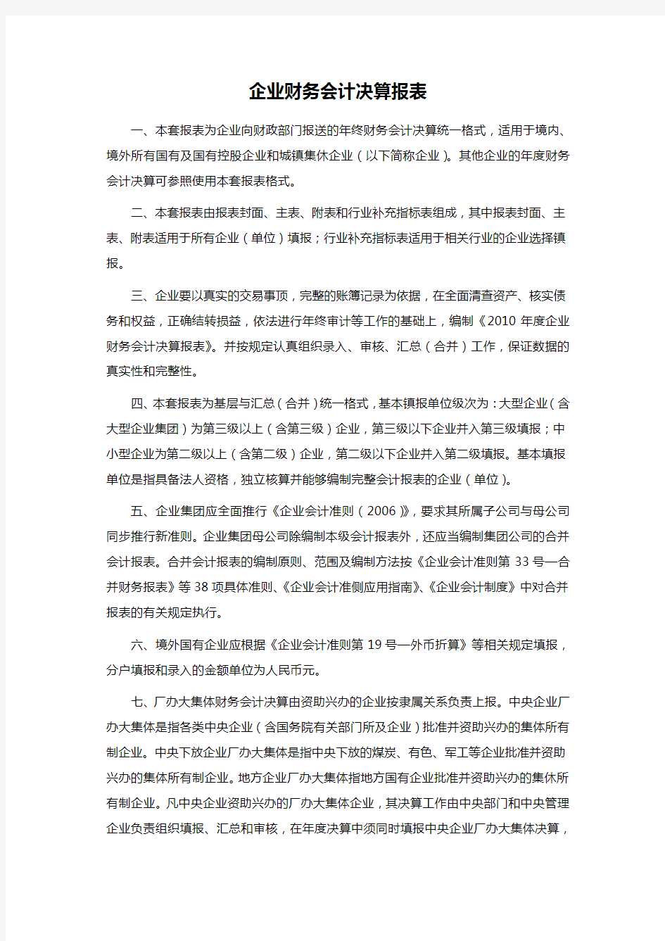 企业财务会计决算报表