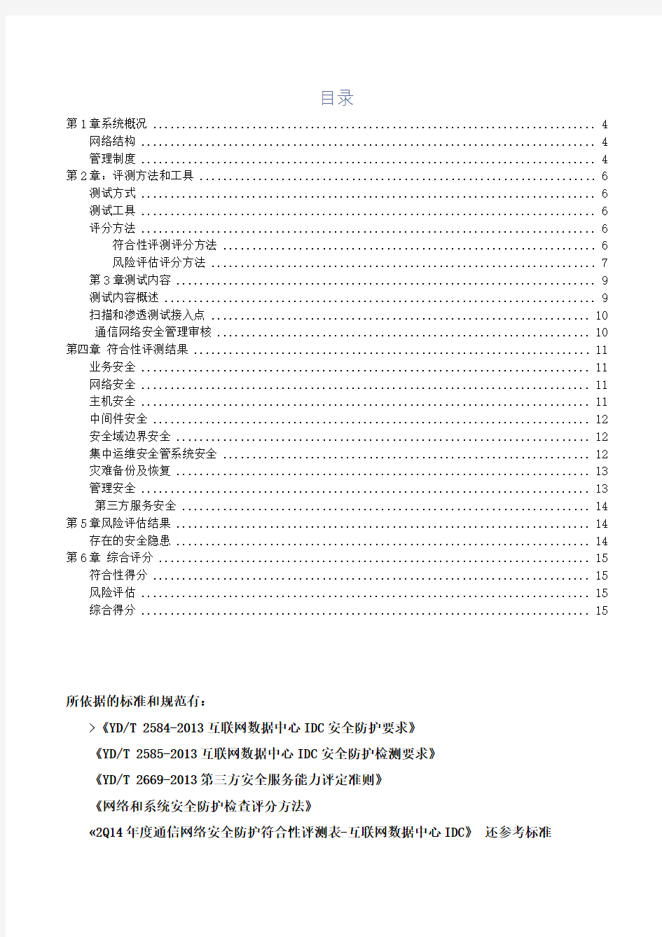 网络安全防护检查报告