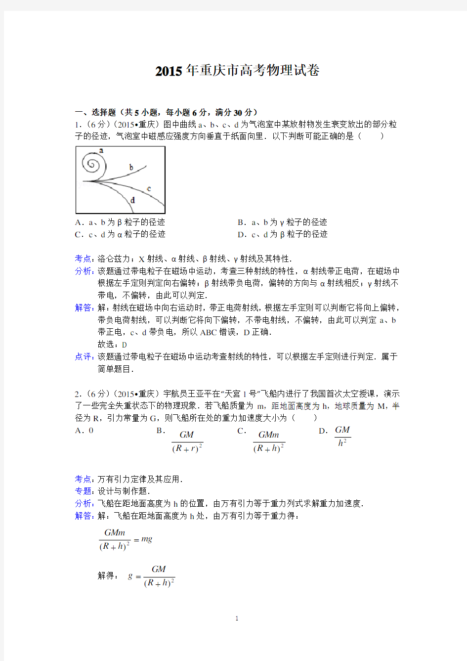 2015重庆高考物理试题和答案