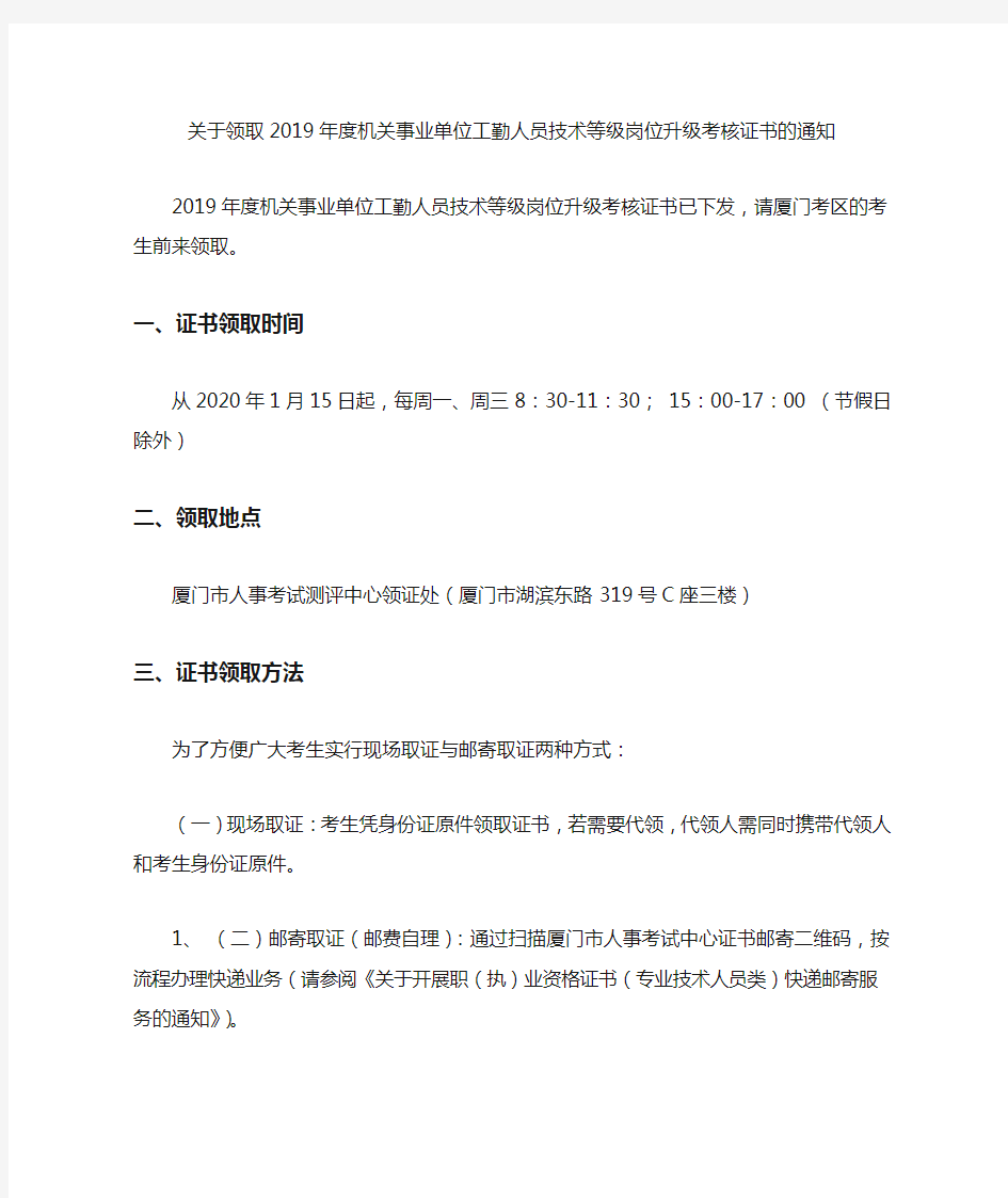 关于领取2019年度机关事业单位工勤人员技术等级岗位升级考核证书的通知