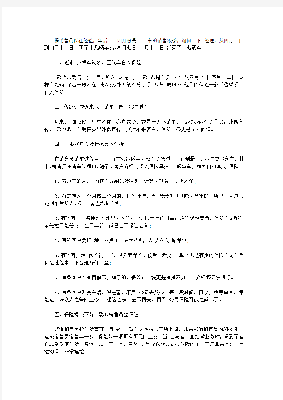 销售心得分享感言_销售个人心得体会范文【精品】