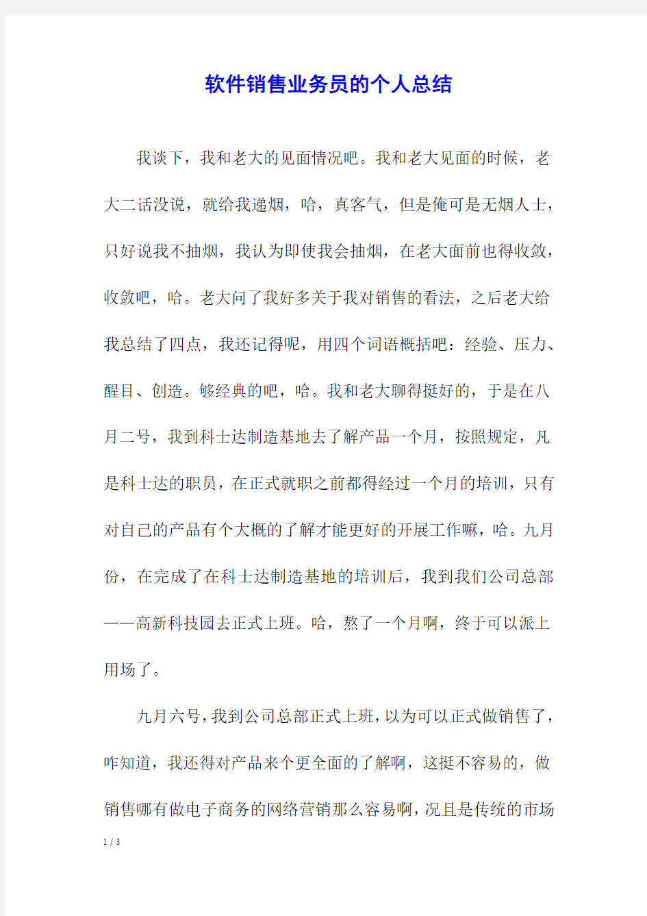 软件销售业务员的个人总结