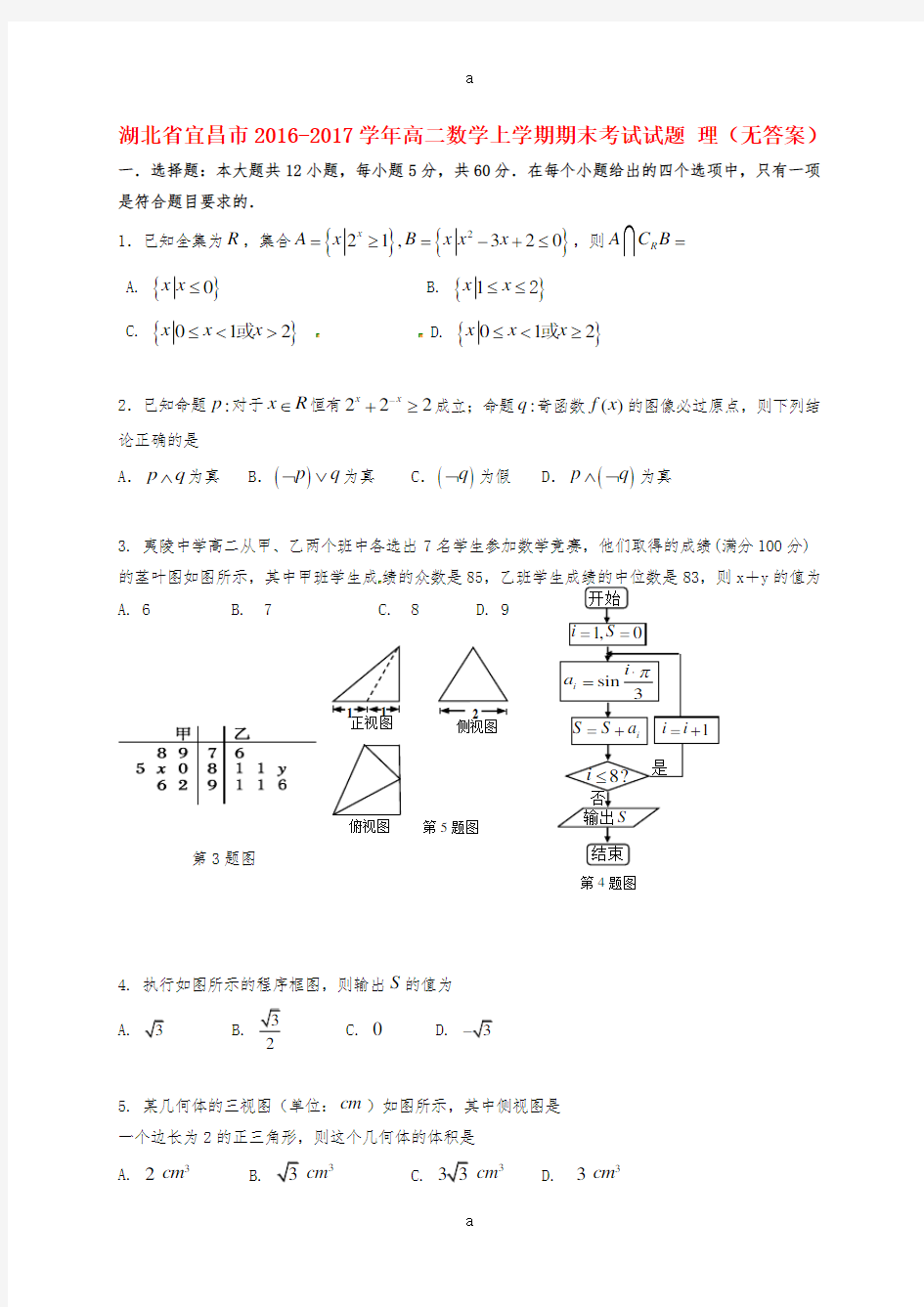 高二数学上学期期末考试试题 理(4)