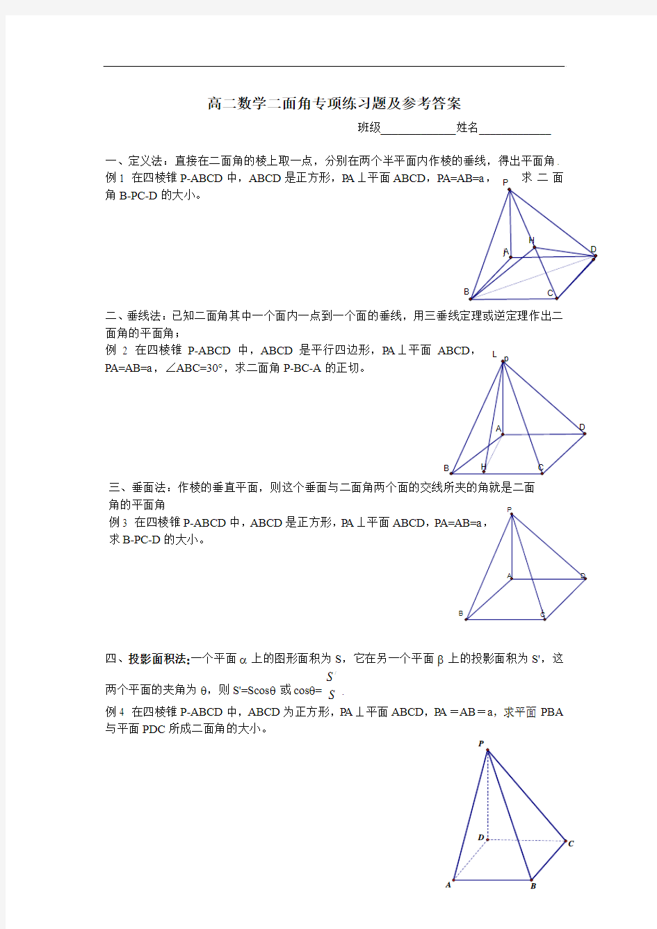 高二数学二面角专项练习题及参考答案