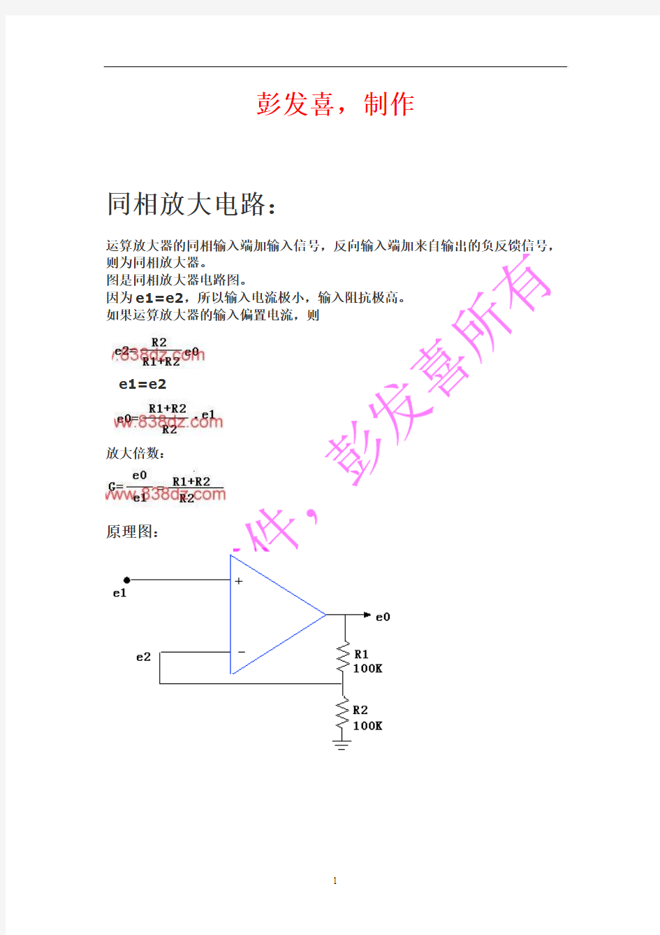 常用运放电路及其各类比较器电路汇总