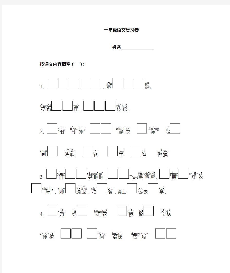 一年级语文上册按课文内容填空练习题