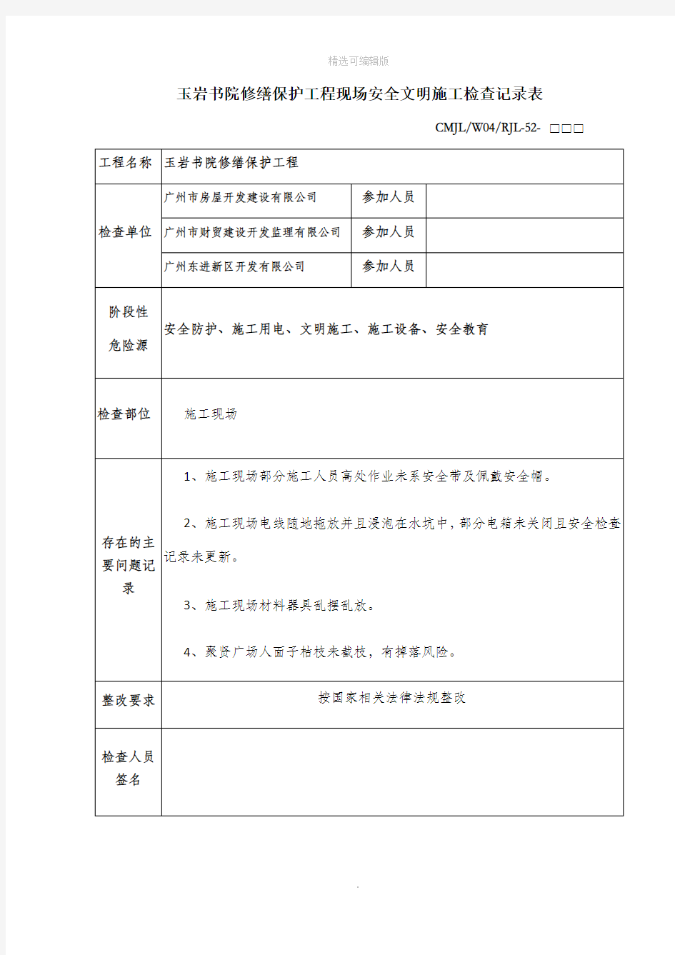 安全隐患整改通知单范本