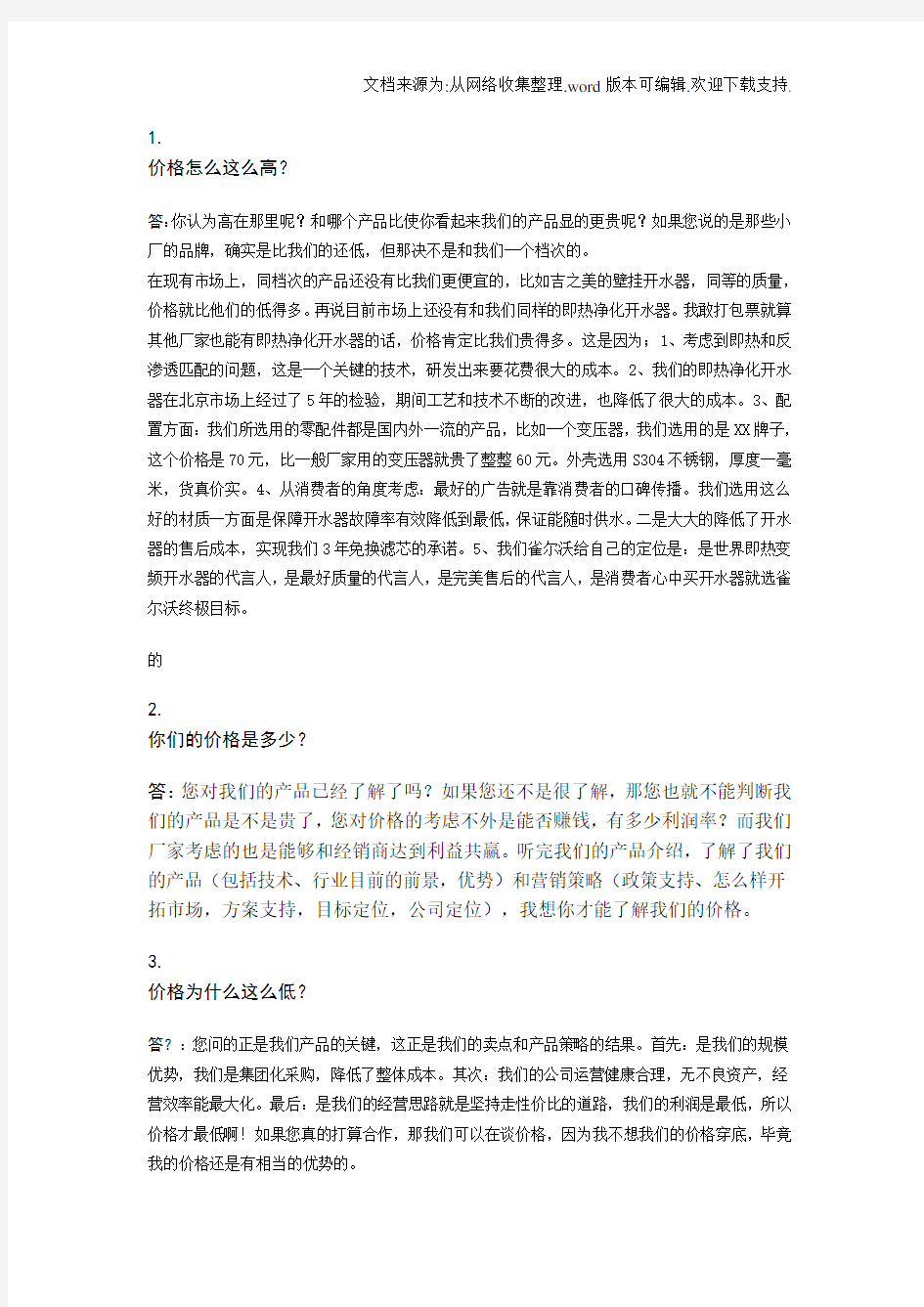 做销售常见问题的回答