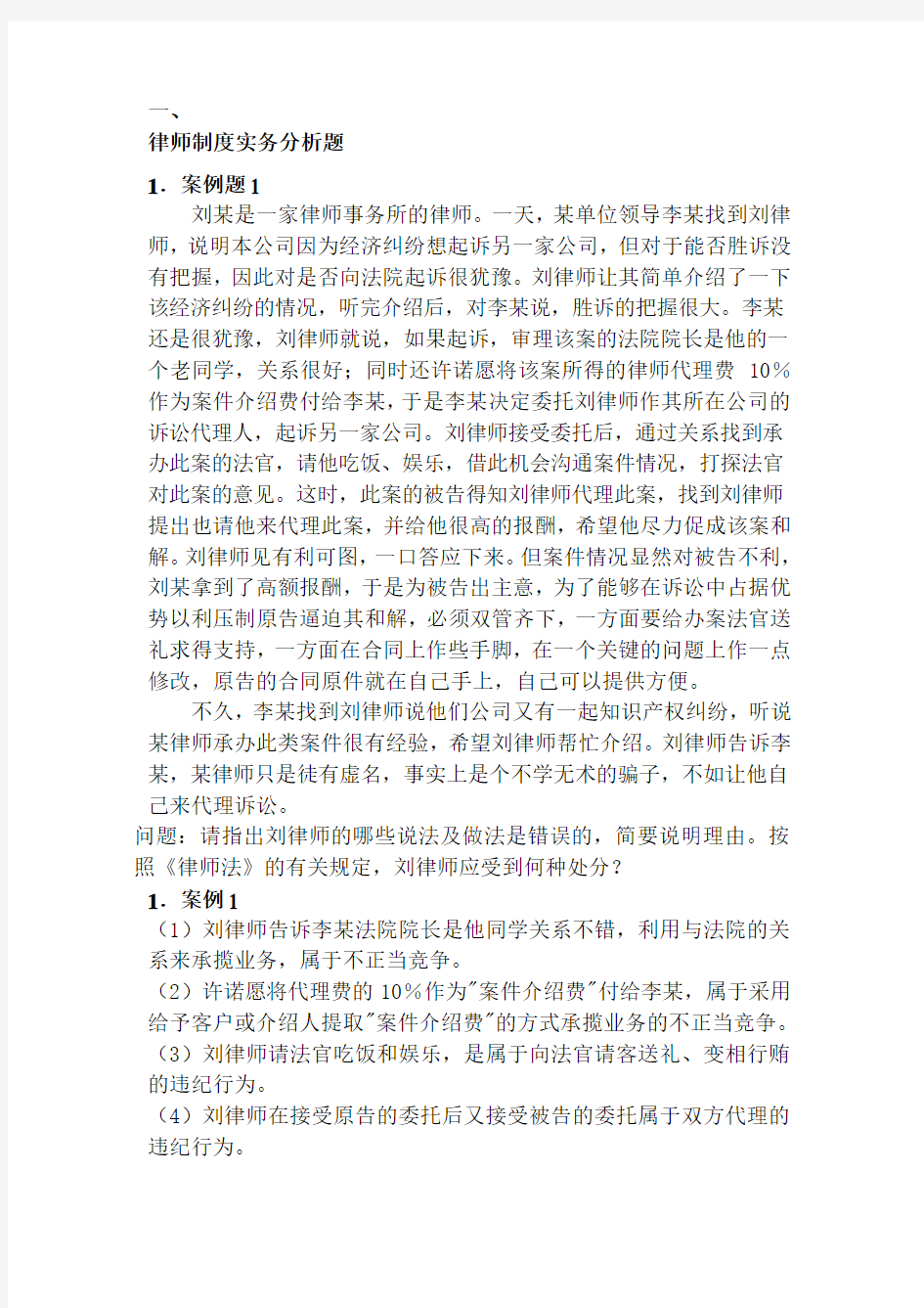 律师制度与实务试题2(含答案)