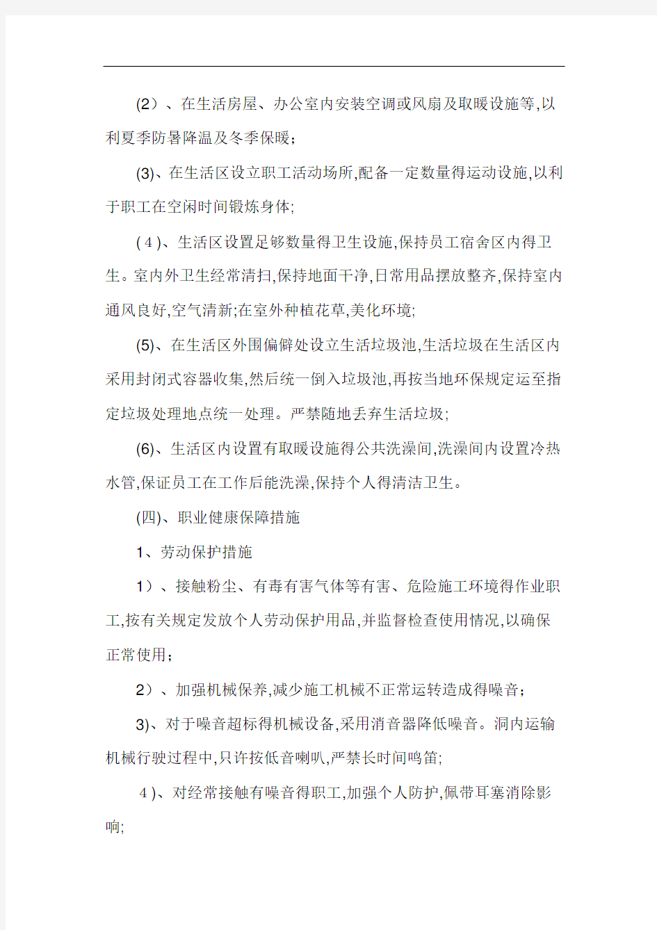 职业健康管理制度及措施 