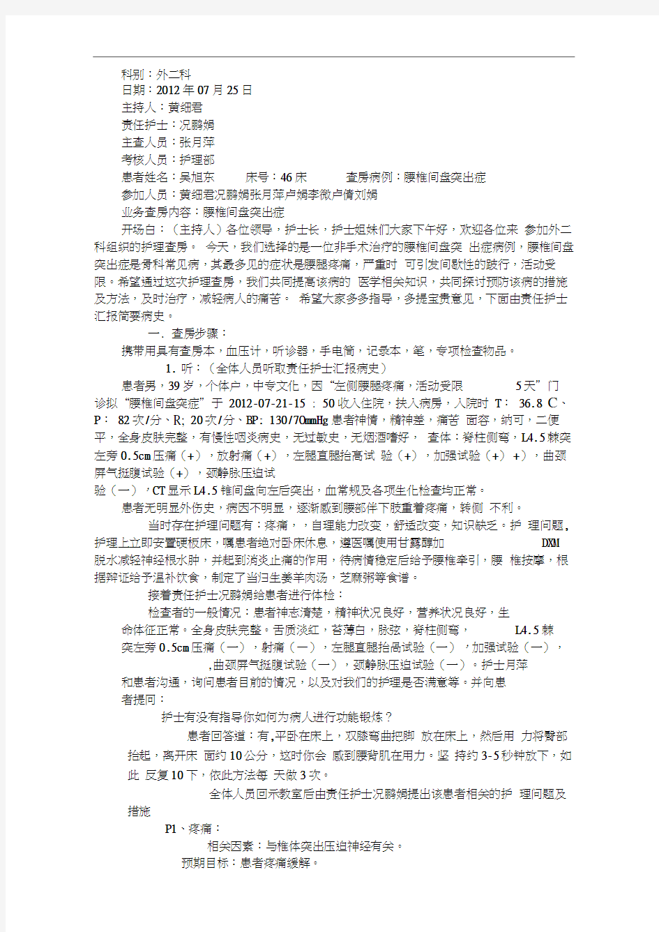 腰椎间盘突出症护理查房.docx