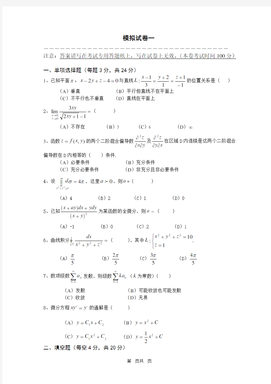 高数2试题及答案.(DOC)