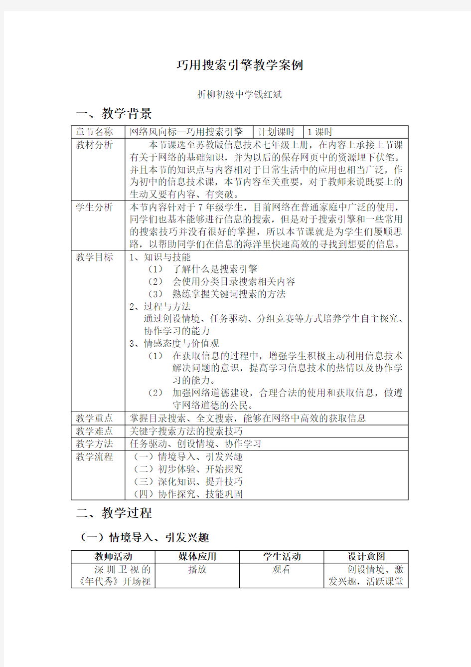 初中一年级信息技术巧用搜索引擎教案