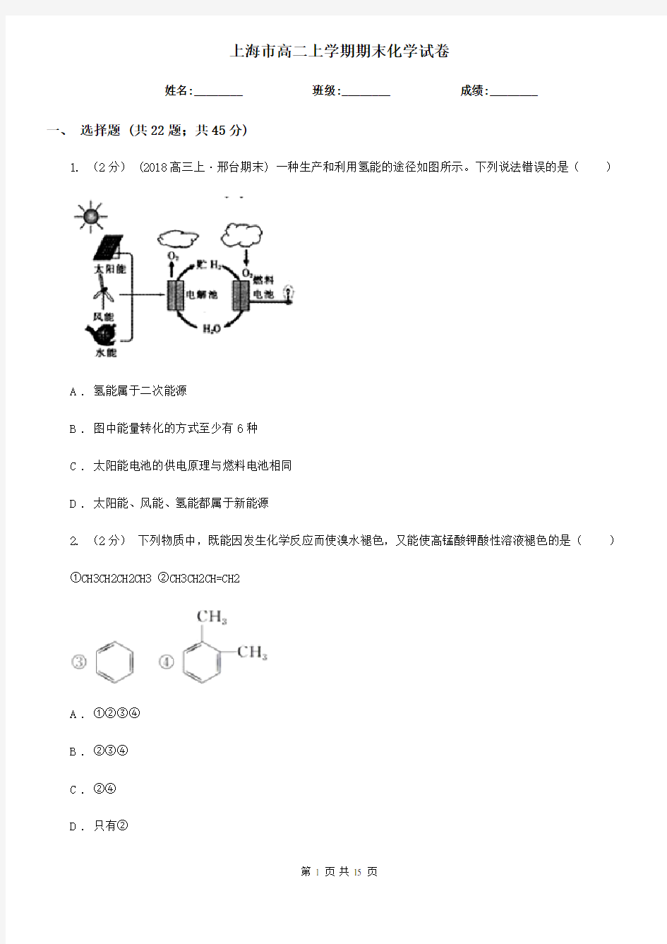 上海市高二上学期期末化学试卷