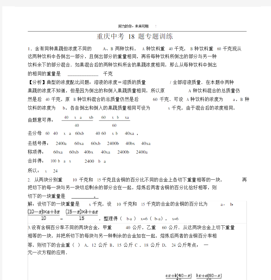 重庆中考数学第18题专题训练(含答案).doc