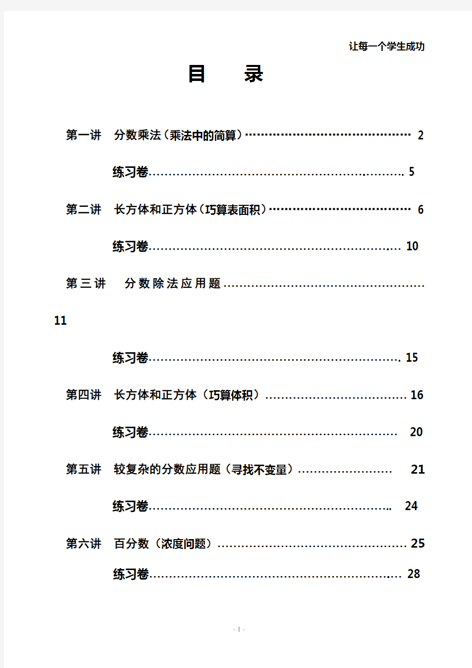 (完整版)五年级下册同步奥数培优北师大版