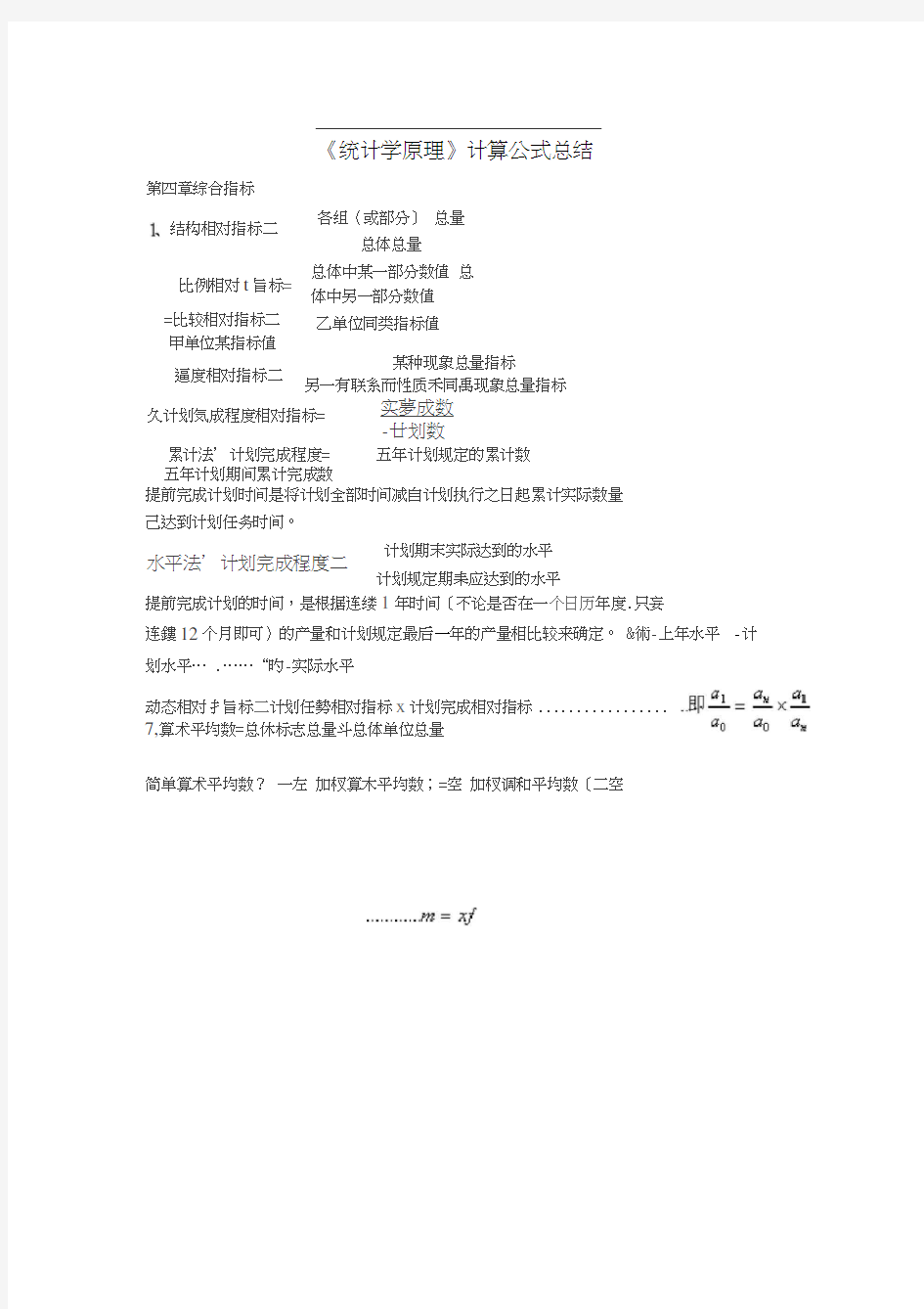 《统计学原理》计算公式总结