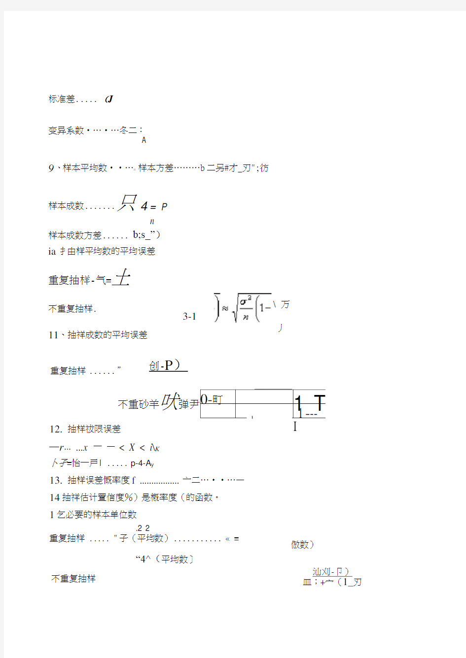 《统计学原理》计算公式总结