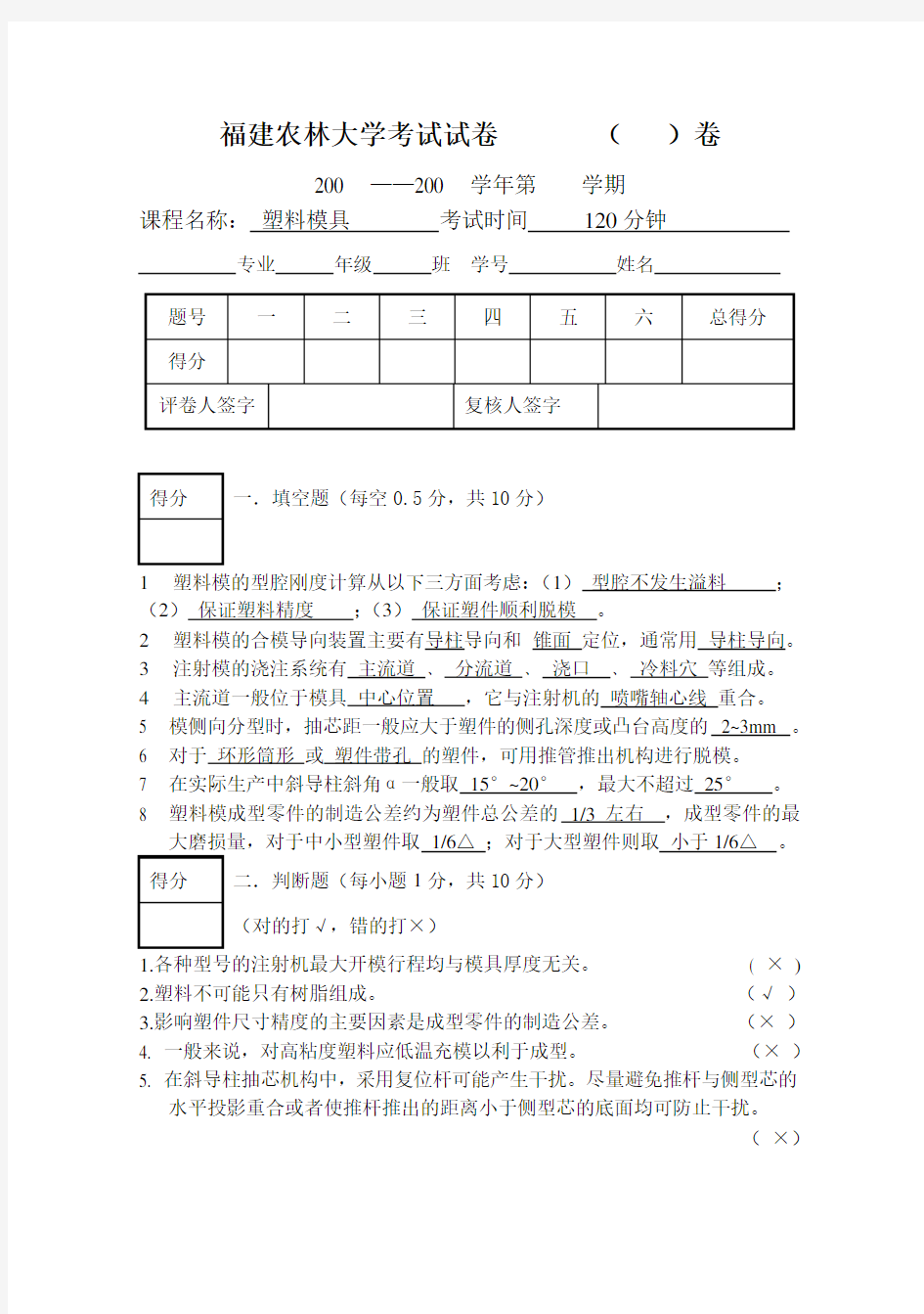 塑料模具设计试卷及答案2