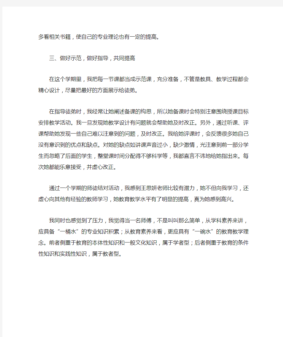 小学老师师徒结对徒弟工作总结