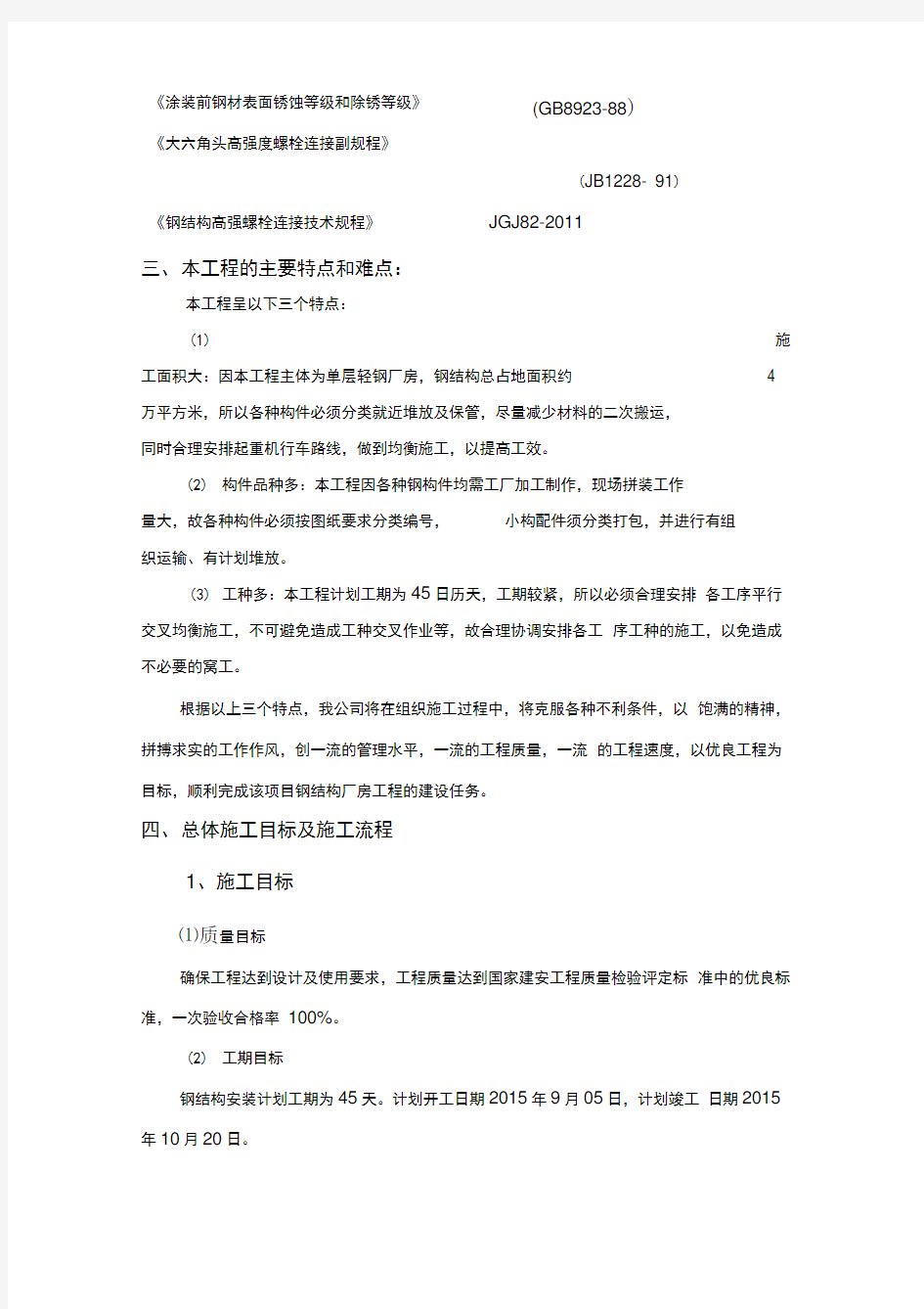 钢结构安装安全专项施工方案