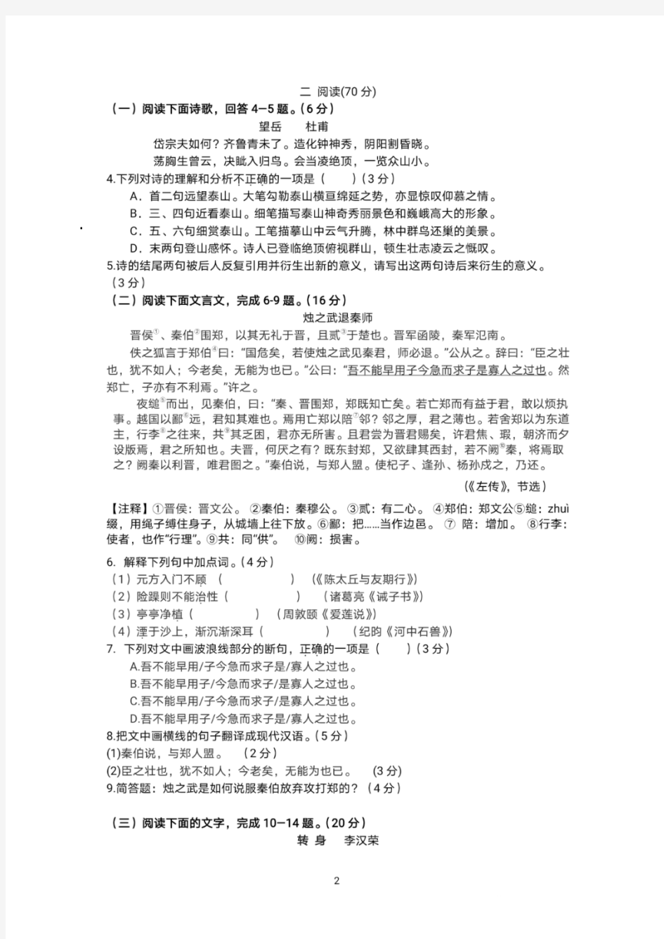 福建省厦门市2020届中考语文冲刺模拟试题(pdf,无答案)